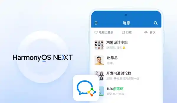 企业微信鸿蒙Next版闪耀登场，开启全新升级！