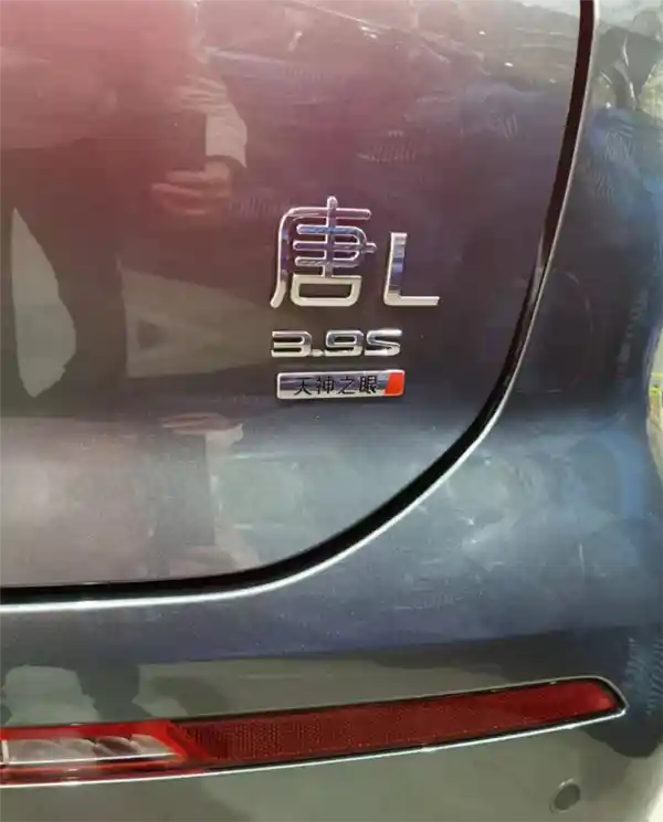 比亚迪唐L尾标曝光：搭载天神之眼系统，性能飙升至3.9秒！