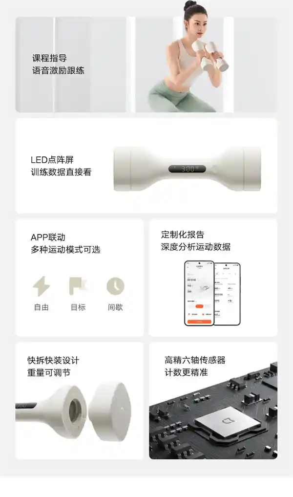 小米推出智能米家哑铃，教练陪你健身，众筹价仅99元起！