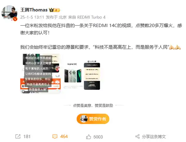 Redmi 14C惊艳亮相！性价比超高引爆市场，百元入门机火爆抢购！