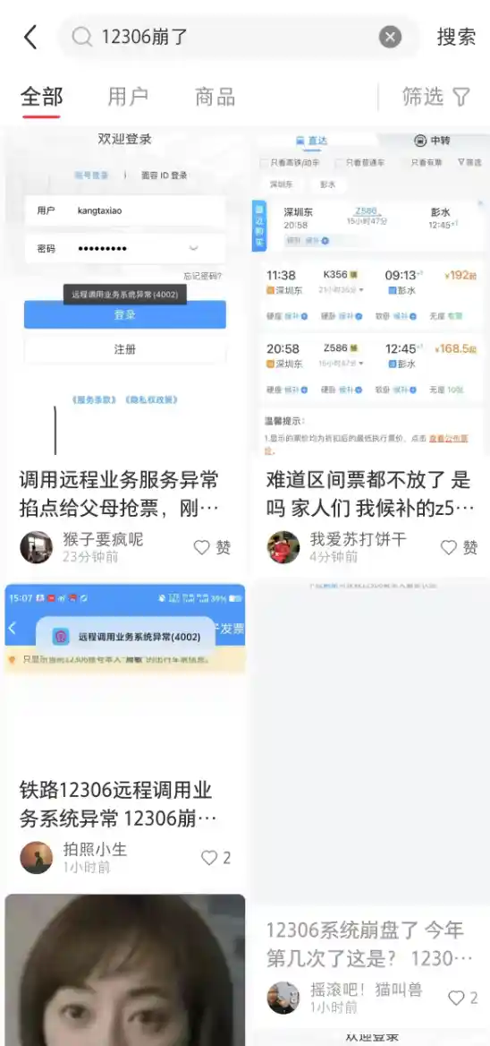 12306系统维护中，购票乐趣不减，稍后重启再战！