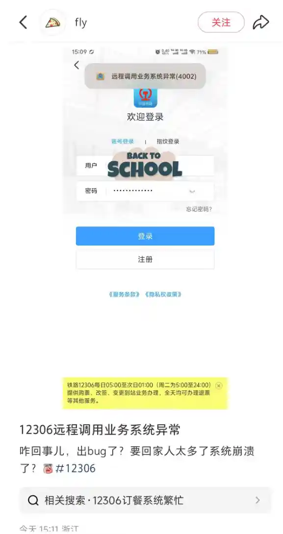 12306系统维护中，购票乐趣不减，稍后重启再战！