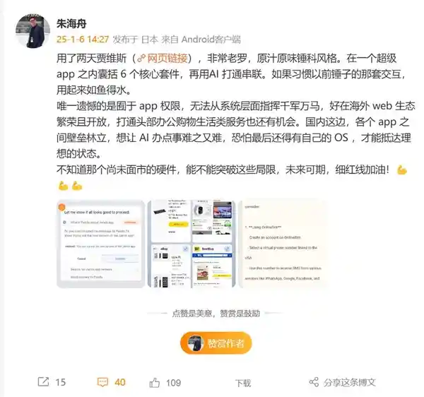 揭秘朱海舟亲身体验罗永浩旗下AI助理J1 Assistant：全面揭露锤科风格的独特魅力