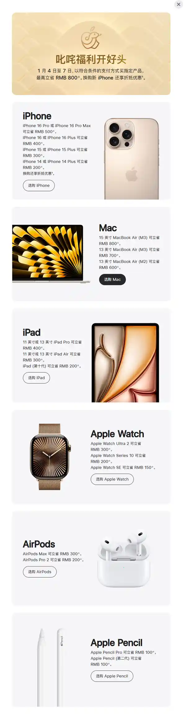 iPhone 16系列火爆促销！苹果中国官网最后一天，最高优惠500元等你来抢购！