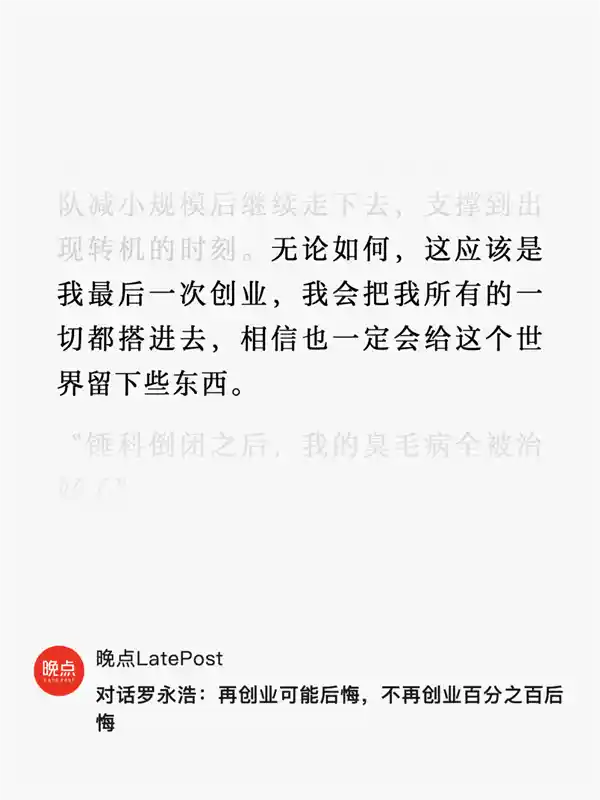 探秘罗永浩最新创业项目，惊喜连连让人难以抗拒