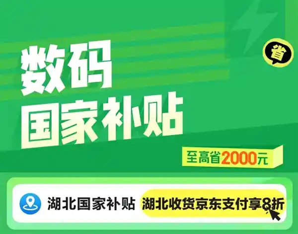 全新政策来袭！京东游戏机享国家补贴：PS5、XSX等应有尽有
