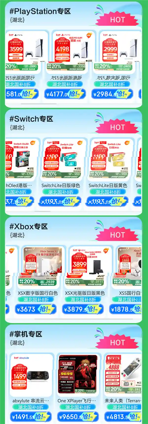 全新政策来袭！京东游戏机享国家补贴：PS5、XSX等应有尽有