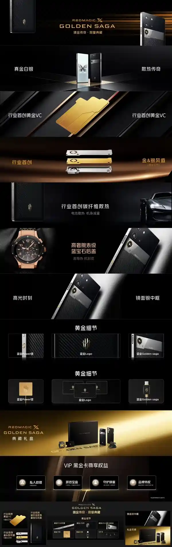 黄金VC、金/银风道！红魔 X Golden Saga臻金传奇预约开启，限量9699元！