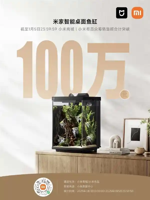 小米米家惊艳发布！2025年最新爆款智能桌面鱼缸众筹突破百万款
