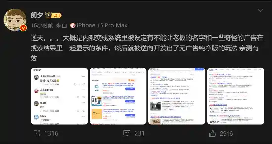 李彦宏引发百度搜索广告自动消失？实测揭秘！