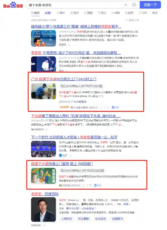 李彦宏引发百度搜索广告自动消失？实测揭秘！