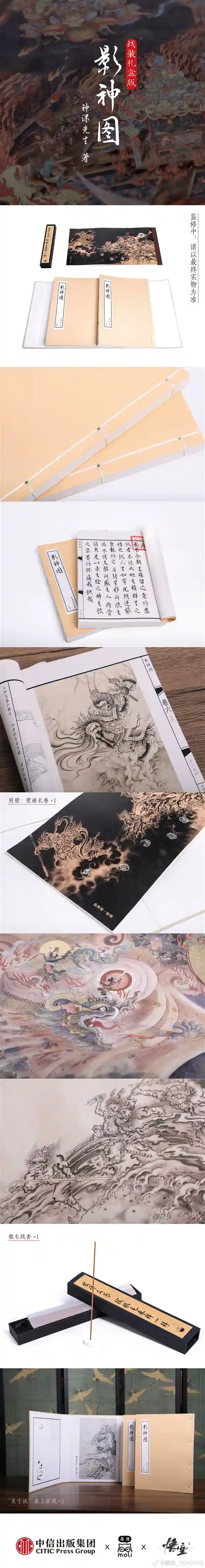 《黑神话《影神图》实体版书震撼上市：春节后159.2元火爆开售，独家揭秘！》