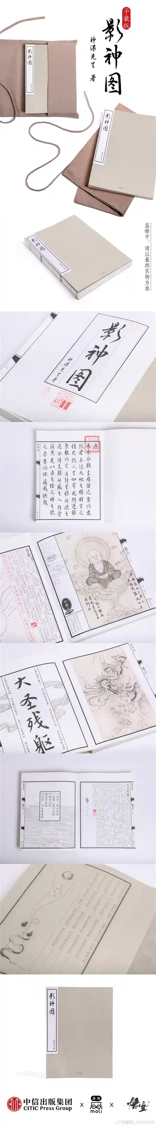 《黑神话《影神图》实体版书震撼上市：春节后159.2元火爆开售，独家揭秘！》