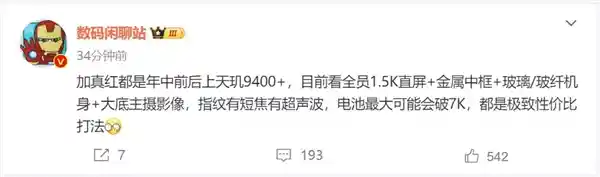 红米K80至尊版亮相：搭载天玑9400+处理器，极致性能与性价比双重飙升