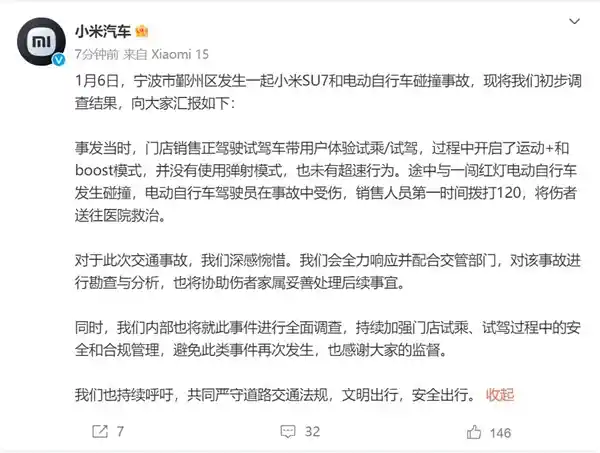 小米汽车试驾事件曝光：撞上电瓶车背后的真相揭秘