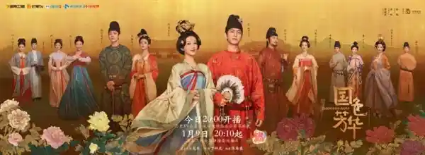 《新春开播！古装剧《国色芳华》热播中，杨紫、李现领衔主演》