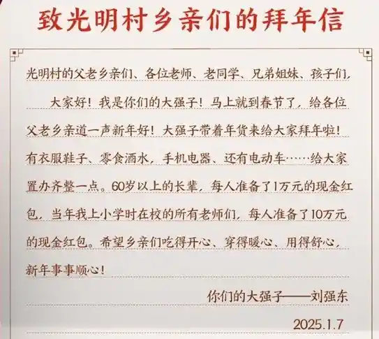 刘强东慷慨回馈：村民年货清单曝光，一人30份福利！