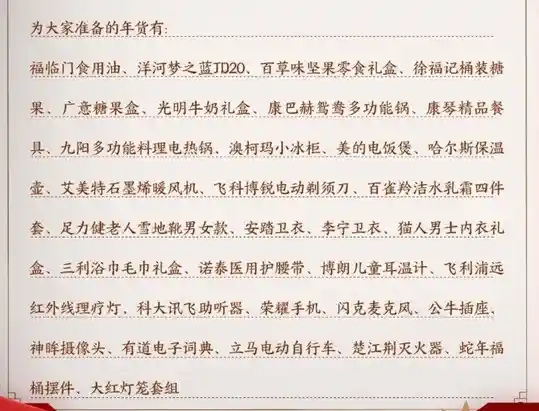 刘强东慷慨回馈：村民年货清单曝光，一人30份福利！