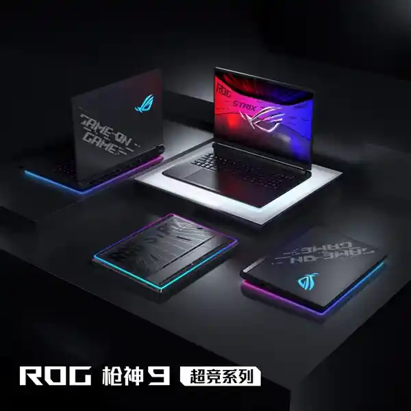 ROG 2025全新笔记本震撼发布！超凡进化再升级！