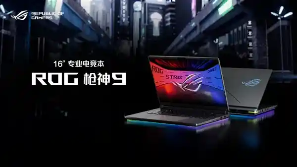 ROG 2025全新笔记本震撼发布！超凡进化再升级！