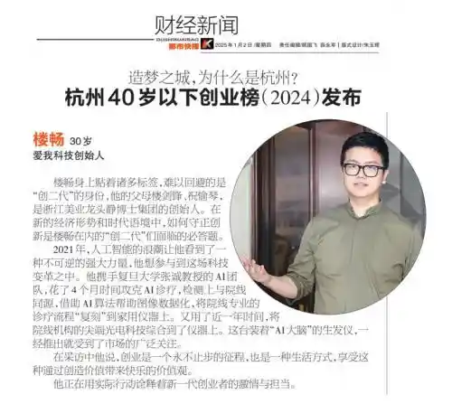 浙江美业创二代：AI智能助力，打造护发新宠