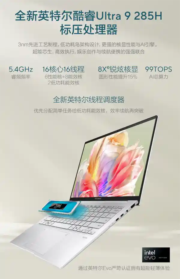 华硕全新灵耀系列预售倒计时！全新第二代英特尔酷睿Ultra处理器震撼来袭