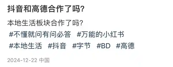高德入局抖音团购，引发合作新风暴