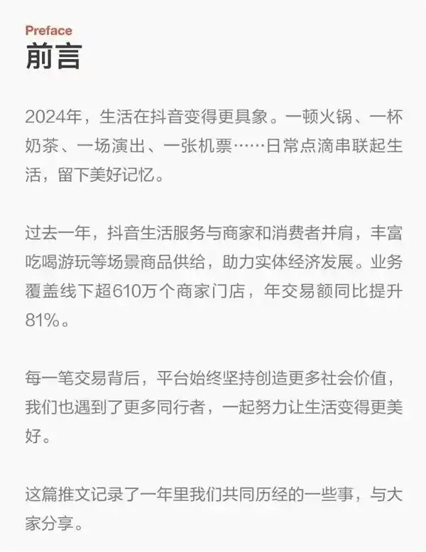 高德入局抖音团购，引发合作新风暴