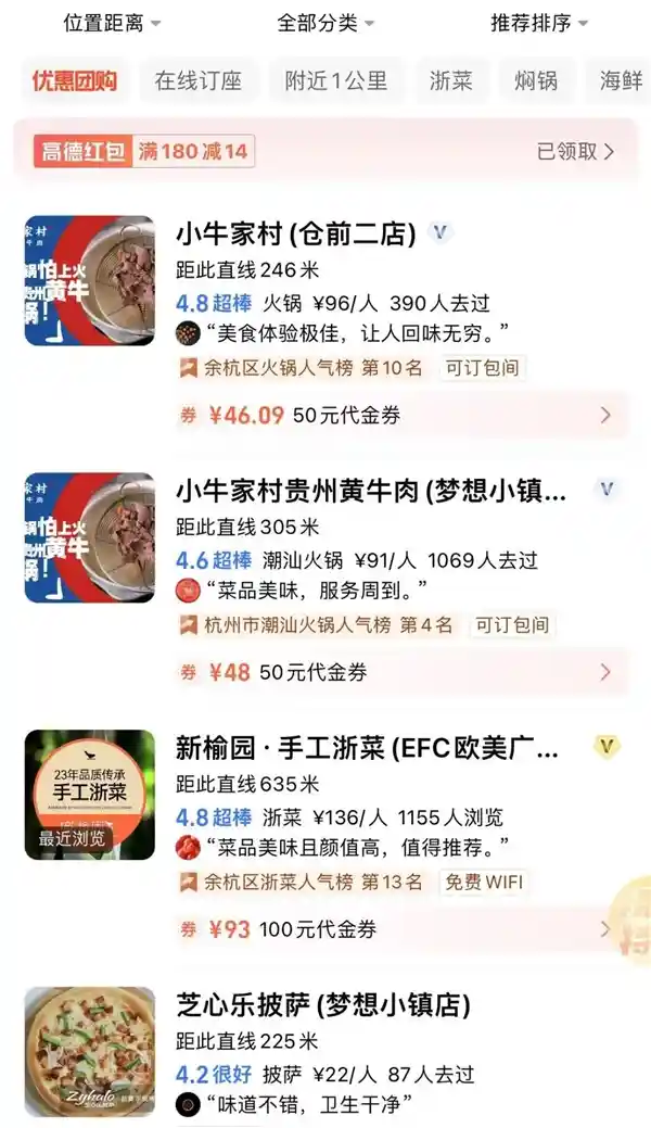 高德入局抖音团购，引发合作新风暴
