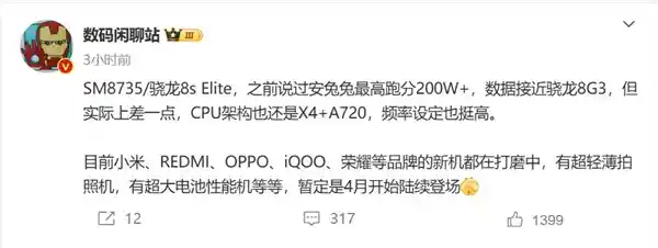 红米新机即将发布！骁龙8s Elite曝光，全面升级小米手机体验