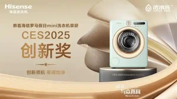 海信罗马假日mini荣获CES 2025创新奖，颜值与黑科技完美融合！