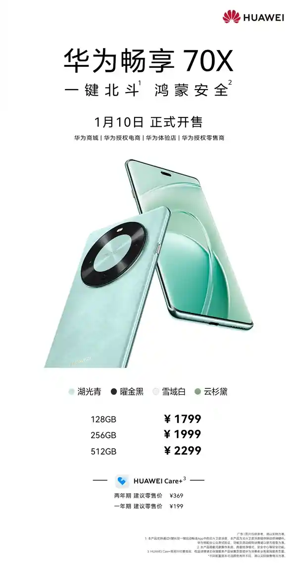 【独家首发】2025元起！华为畅享70X震撼登场：领先技术再升级【限时抢购】
