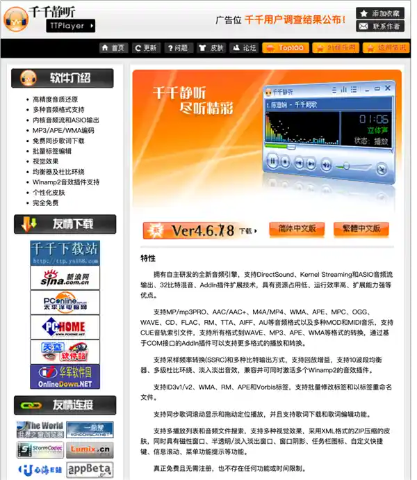千千静听：重回风靡，掀起新一波听觉革命！