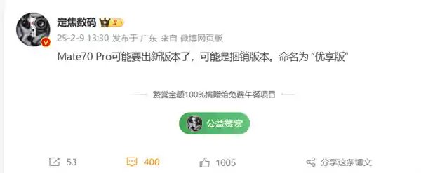 华为Mate 70 Pro耳机套装版惊艳亮相：全新优享版本首次曝光！