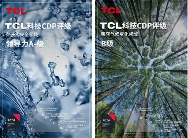 TCL科技荣获CDP领跑水安全领域A-级别评分