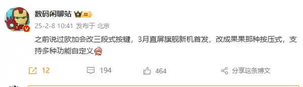 探秘OPPO Find X8 Ultra：独特按键设计惊艳亮相