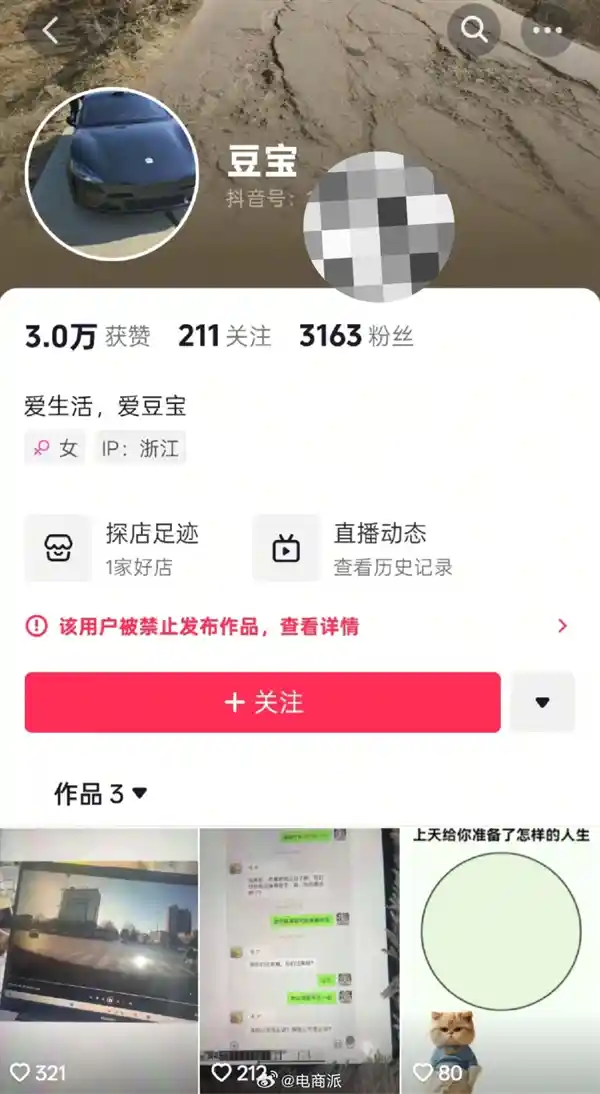 小米SU7车主账号因过坑断轴事件被封，用户发布作品遭禁 止