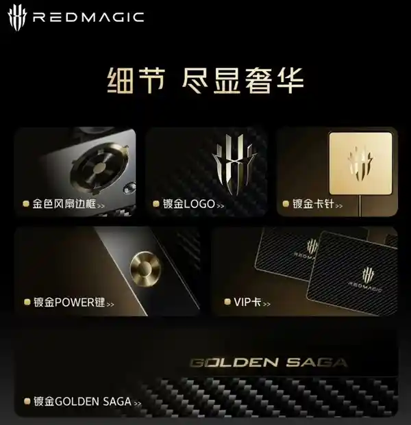 红魔X Golden Saga臻金传奇：黄金价大涨也不涨价，镀金VC/风道/logo等你来抢购！
