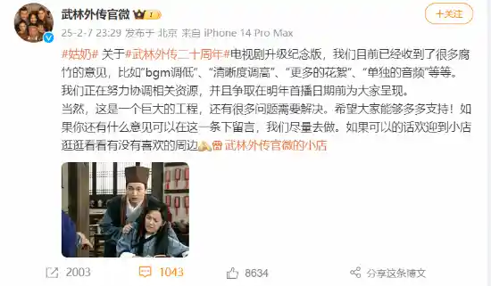 《武林外传》经典重现！官宣二十周年升级版：超高清画质、珍藏幕后花絮揭秘