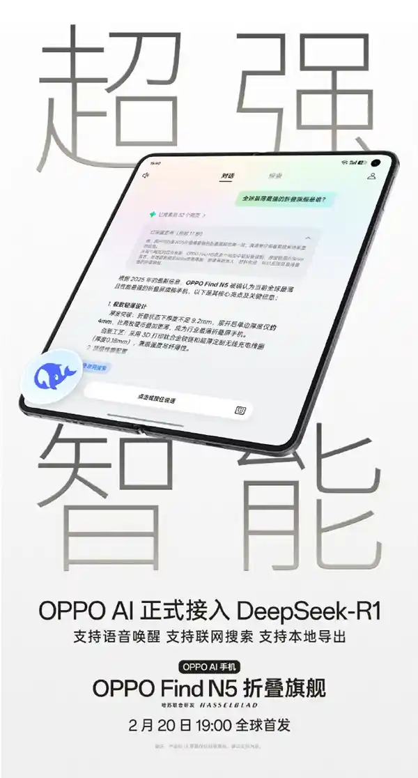 OPPO Find N5引领智能新潮潮：小布语音唤醒，一言操控全新体验