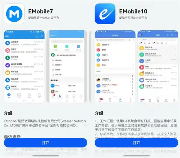 泛微全球首发！EMobile7&10正式登陆鸿蒙应用市场，助力企业数字化转型