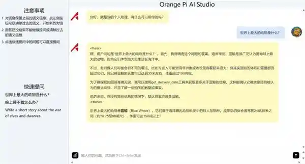 OrangePi AI Studio成功实现Deepseek-R1模型蒸馏，开创AI技术新篇章