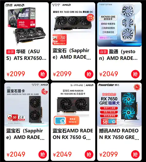 AMD RX 7650 GRE震撼上市，性价比之王强势登场，最低售价仅1999元