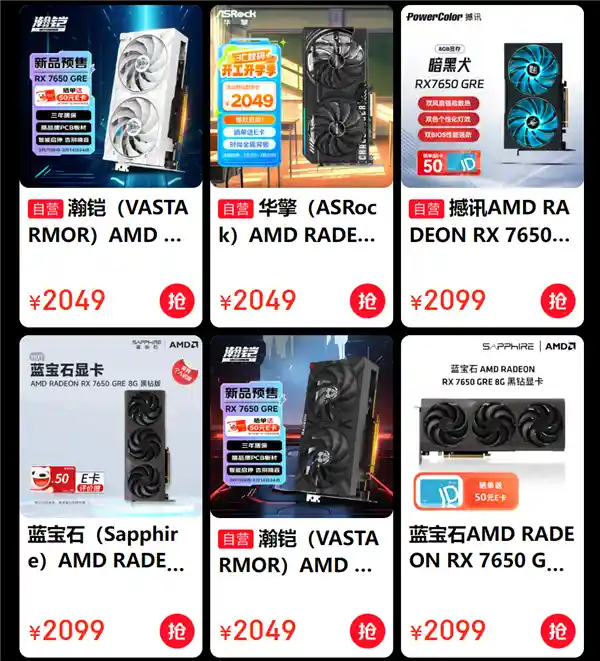 AMD RX 7650 GRE震撼上市，性价比之王强势登场，最低售价仅1999元