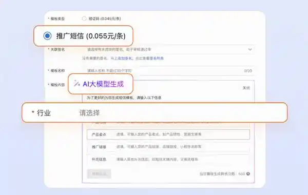 阿里云新推出短信模板AI助手，审核通过率高达98%！