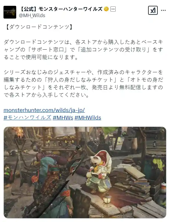 《怪物猎人：荒野》宣布全新付费外观系统，首次免费机会限时开放!