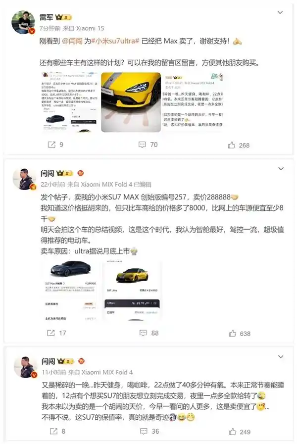 小米SU7二手车涨价惊人！购入28.88万，转手即赚2.4万！