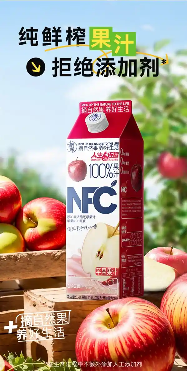 尝鲜！100% NFC苹果汁1kg仅需半价9.9元，不添加任何水分！