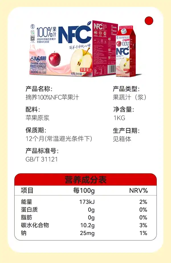尝鲜！100% NFC苹果汁1kg仅需半价9.9元，不添加任何水分！