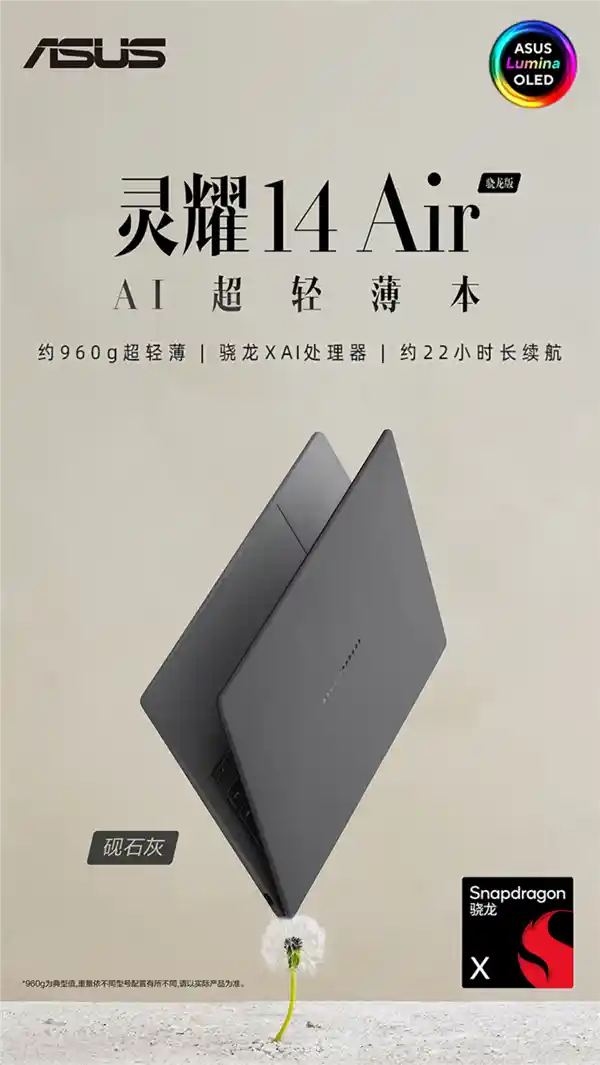 华硕轻薄本新品引领AI+PC融合创新